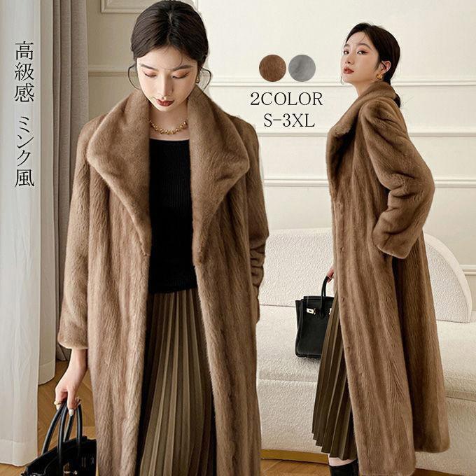ファーコート レディース 毛皮コート ロッグコート 高級感 ミンク風 フェイクファー 大きいサイズ 上着 マキシ丈 暖かい お洒落 キレイめ 冬新作