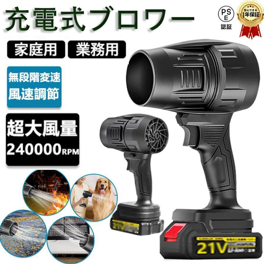 2024最新 ブロワー 充電式 ジェットドライブロワー 240000RPM 小型 洗車 電動エアダスター コードレス マキタ バッテリー対応 除雪 除塵 掃除機 車の塵掃除 6,943円