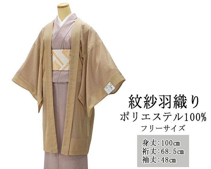 羽織 紋紗 薄物 洗える 羽織り 幾何学 新品 仕立上がり ポリエステル ちりよけ 単衣 長羽織 コート レディース フリーサイズ 着物 p3330