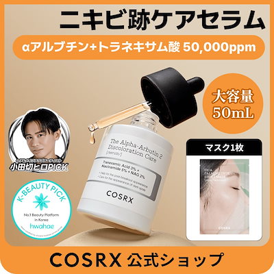 Qoo10] COSRX 【GIFT付】【小田切ヒロ PICK】 : スキンケア