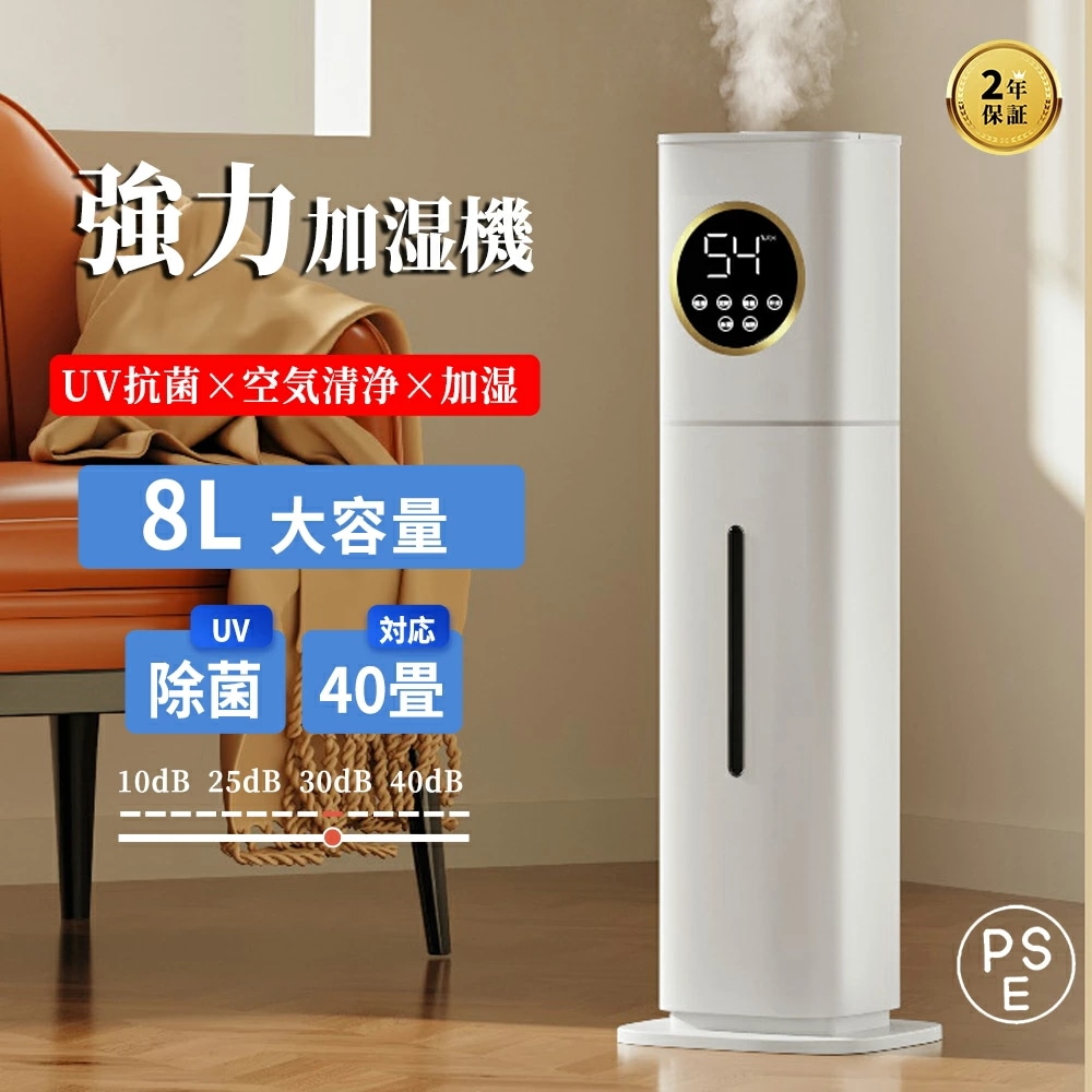 加湿器 大容量 8L 空気清浄機 加湿器 おしゃれ 超音波式 花粉対策 除菌 自動湿度調節 空焚き防止 上部給水 最大噴霧量300ML/H 40畳 業務用 寝室 静音 節電 省エネ 人気のアロマ オ