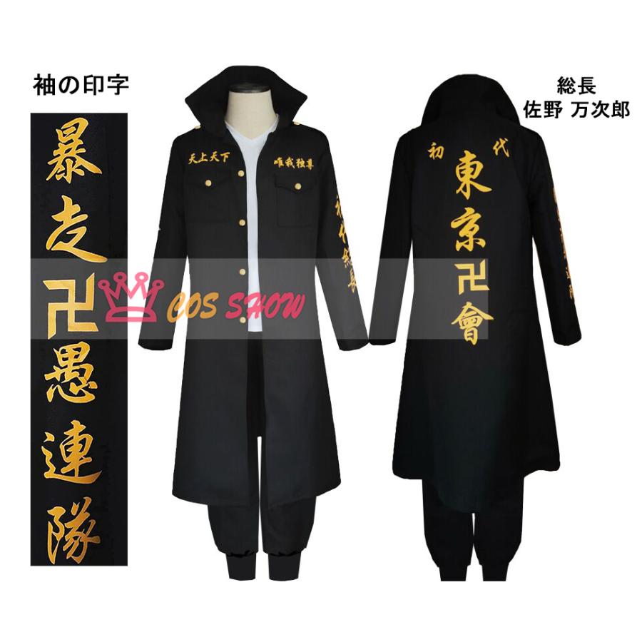 2025新品販売 東京卍リベンジャーズ 子供用 大人用 総長 マイキー 佐野万次郎 副総長 壱番 弐番 参番 肆番 伍番隊 東京卍會 コスプレ衣装 特攻服 アニメ イベント ハロウィン