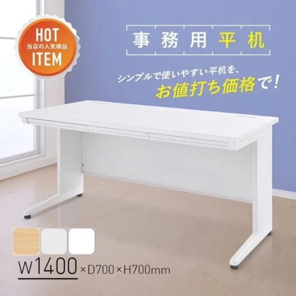 オフィス デスク 140cm シンプル ワークデスク 2箇所 センター 引出し付 配線コード 平机 机 個人宅配送不可