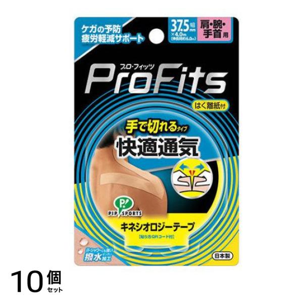 プロ・フィッツ キネシオロジーテープ 快適通気 手で切れるタイプ 幅37.5mm 肩・腕・手首用 1本入 10個セット