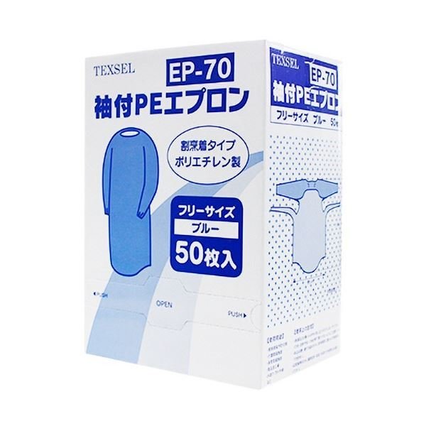 【期間限定】 メディテックジャパン 1箱(50枚) EP-70 袖付PEエプロン 身だしなみ用品