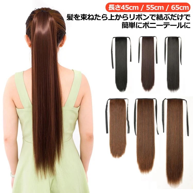 高評価多数付け毛 長45cmがロング 部分ウィッグ ストレート ポニーテール ロング つけ毛 ぽにーてーる エクステ 自然 ヘアアレンジ ストレート 自然 女性用 かつら ウィッグ ポイントウィッグ