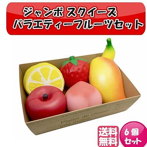 楽天市場】スクイーズ フルーツ（ホビー）の通販