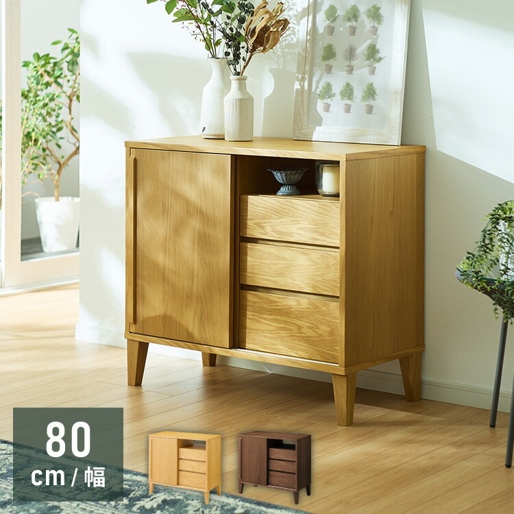 引戸式キャビネット 幅80cm 天然木 リビングボードリビング収納 テレビ台 ハイタイプ 引き戸 引き出し収納 A4サイズ収納 リビング収納 サイドボード チェスト タンス 収納 ルーター収納 テレビ
