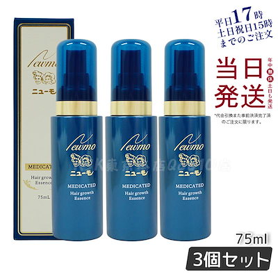 Qoo10] 【3本セット】ニューモ 育毛剤 75ml : ヘア