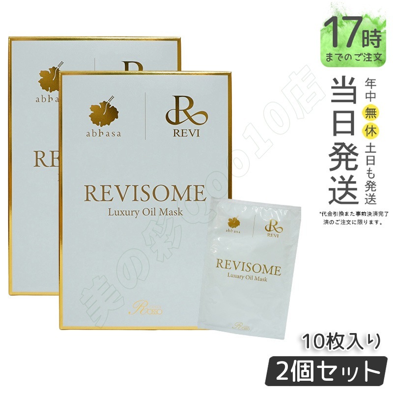 【2個セット】REVI ルヴィソーム ラグジュアリーオイルマスク 24ml x 10枚入り