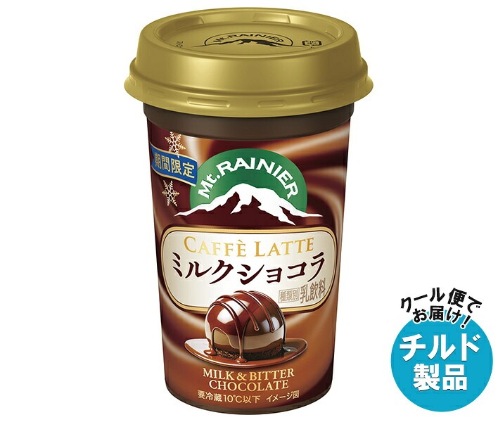 森永乳業 マウントレーニア カフェラッテ ミルクショコラ 240ml×10本入×(2ケース) チルド 冷蔵品
