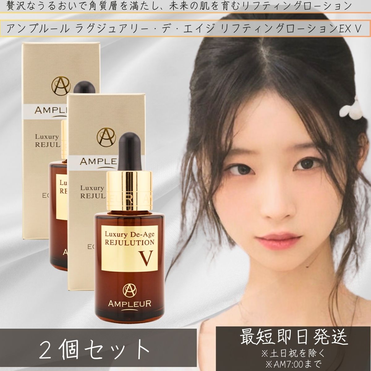 アンプルール AMPLEUR ラグジュアリーホワイト デ・エイジ リジュリューションV 32ml ×2個セット 乾燥 ハリ 毛穴 うるおい 低刺激 美容液 敏感肌 美肌 トラブルケア