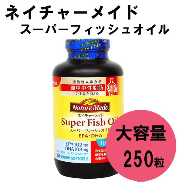 ネイチャーメイド スーパーフィッシュオイル 250粒 健康用品 ネイチャーメイド スーパーフィッシュオイル 250粒