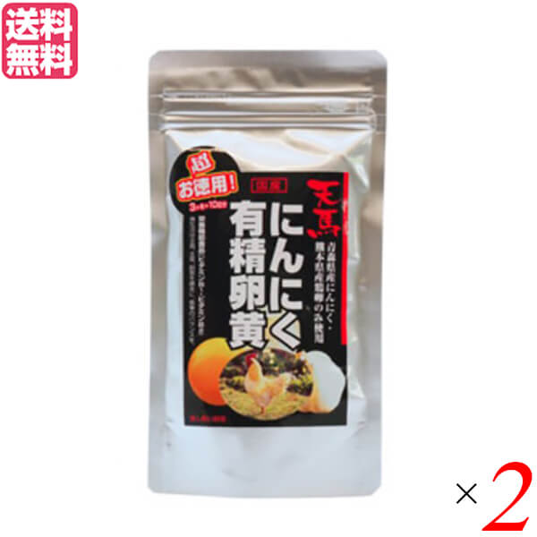 ニンニク 卵黄 サプリ 天馬にんにく有精卵黄 徳用200粒 2個セット