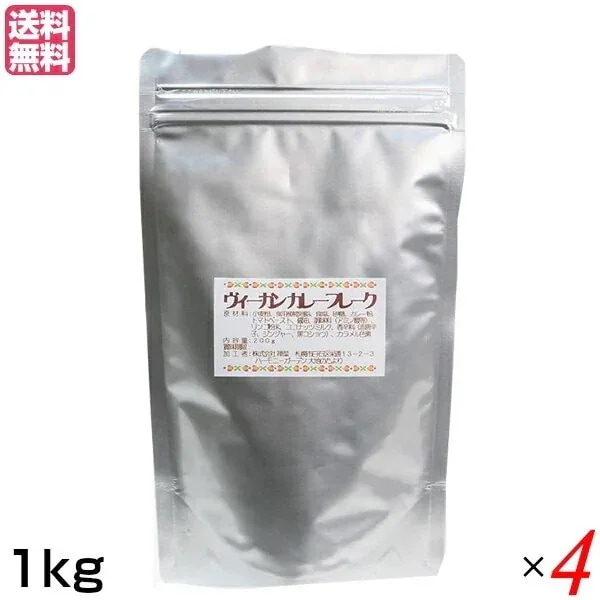 カレー カレールー カレー粉 ヴィーガン カレーフレーク 1kg ４袋セット 7,755円