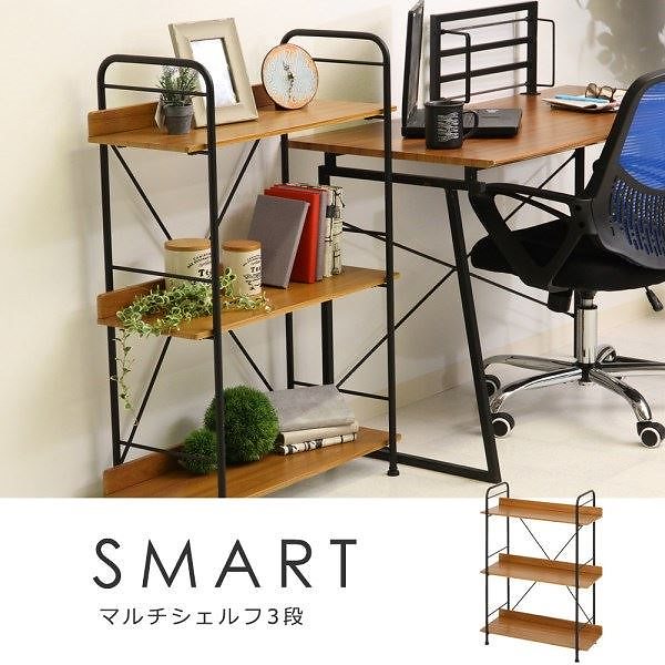 モダン調 マルチシェルフ/リビング収納 [3段] 幅71cm ブラウン 『SMART』