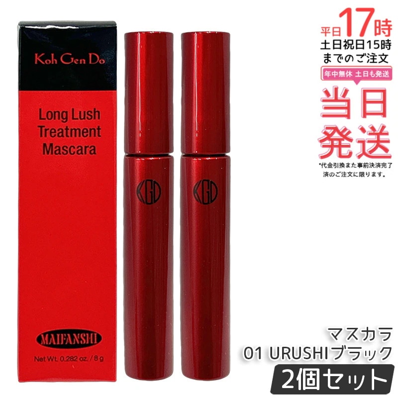 【2個セット】江原道 マイファンスィー ロングラッシュ トリートメント マスカラ 8g 01 URUSHIブラック マスカラ まつ毛ケア セパレート ナチュラルメイク アイメイク