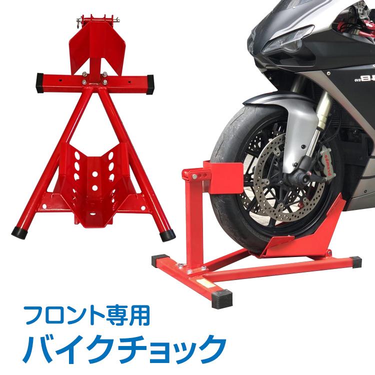 3日で配達 即売 バイクスタンド メンテナンススタンド バイク スタンド フロントスタンド フロント バイクフロントスタンド フロントホイールクランプ オートバイ シーソー型