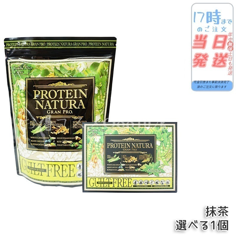 選べる エステプロラボ プロテイン ナチュラ グランプロ（抹茶）20小袋 & 大袋 810g ボディメイクサポート食品 100％植物性プロテイン 無添加 5,099円