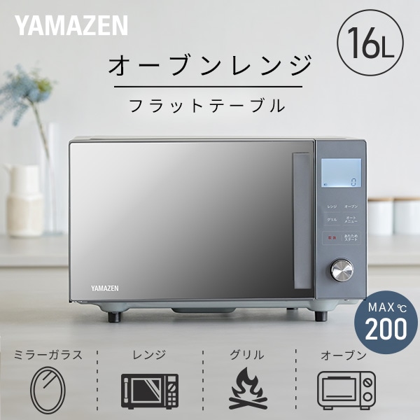 電子レンジ オーブンレンジ フラット 16L おしゃれ ヘルツフリー 自動メニュー7種類 YRGA-F160V(M)