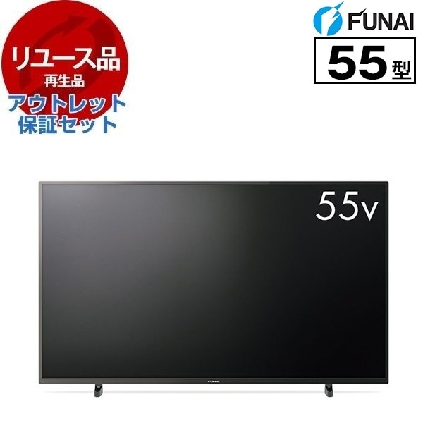 リユース アウトレット保証セット FL-55U3130 3130シリーズ 55V型 地上・BS・110度CSデジタル 4K対応液晶テレビ 2020年製
