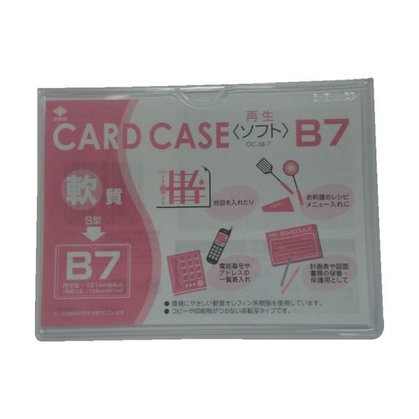 （まとめ）小野由 軟質カードケース（B7）OC-SB-7 1枚 [x50セット]