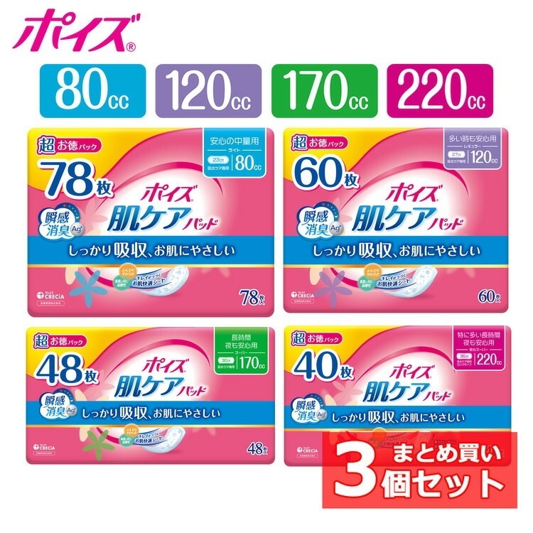 【3個セット】吸水ナプキン 生理用品 パンティライナー ポイズ 肌ケアパッド 超お徳パック (D) メガ割