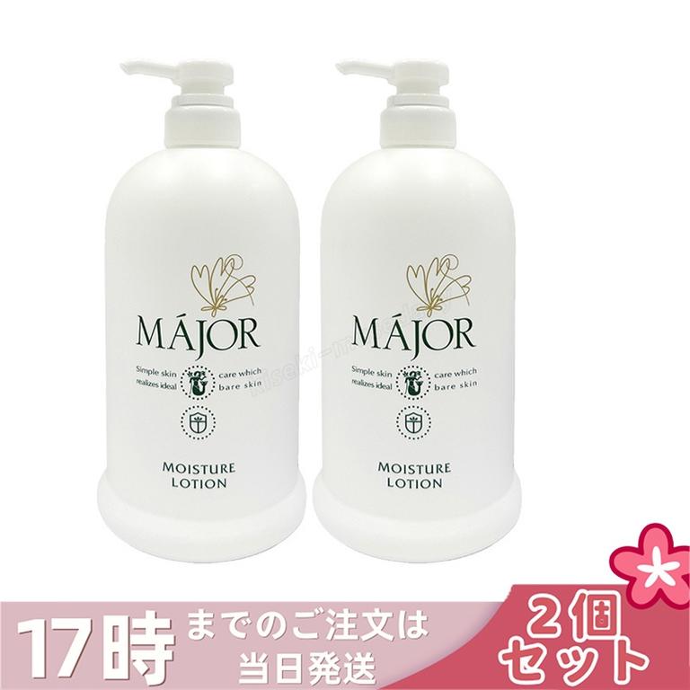 【2個セット】Major マジョール モイスチュアローション 150ml 化粧水 保湿 潤い 透明感 サロン サロン専売