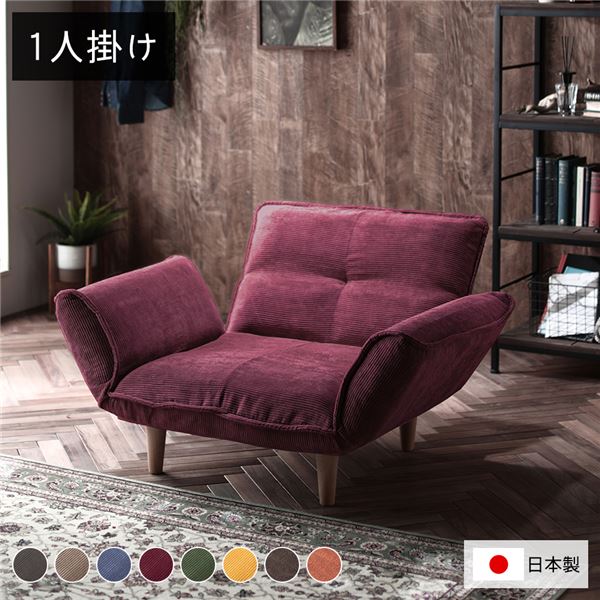 リクライニングソファー/ローソファー (1人掛け コーデュロイ生地 ワインレッド) 脚部：ナチュラル リクライニング 脚部取り付け 日本製 リビング