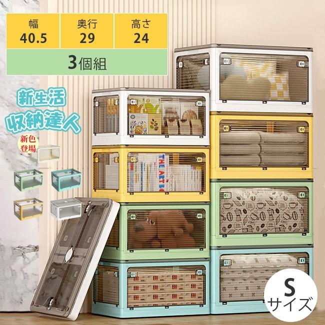 2セット5%OFF収納ボックス 折畳み 3個セット Sサイズ 27L 5面開閉 隠れキャスター付き 積み重ね 災害用 組立簡単 コンテナー ケース プラスチック