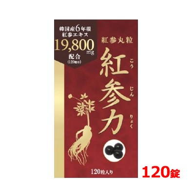 高麗貿易ジャパン 紅参力紅参丸粒 120粒 紅参エキス 粒タイプ 高麗人参エキス