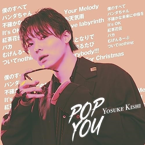岸洋佑 ／ POP YOU(Type-B)(CD+ミニ写真集) (CD) QASR-10104 J-POP