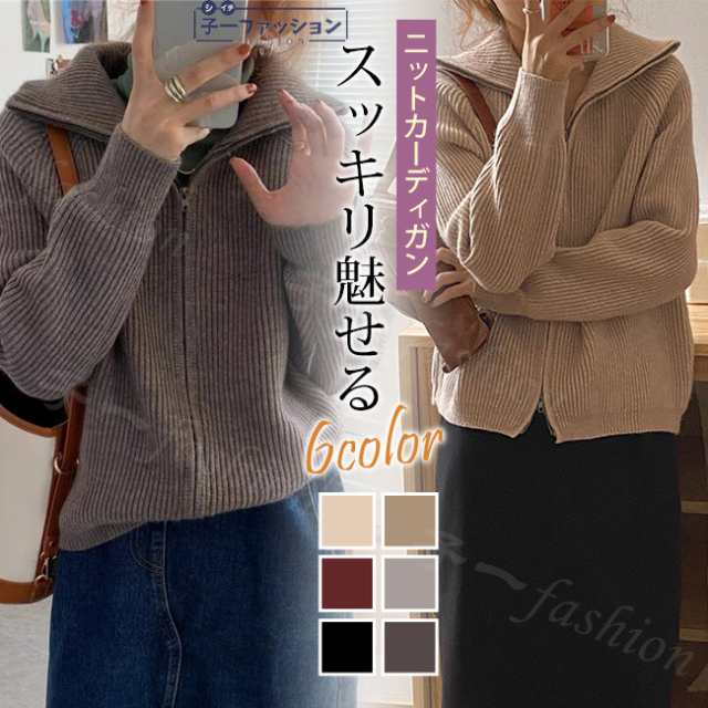 カーディガン ニット 新作 長袖 レディース スタンドカラー 前開き 厚手 春 秋冬 ファスナー ゆるっと 可愛い きれいめ 冷房対策 体型カバー アウター 羽織り トップス ふんわり 柔らかい おし