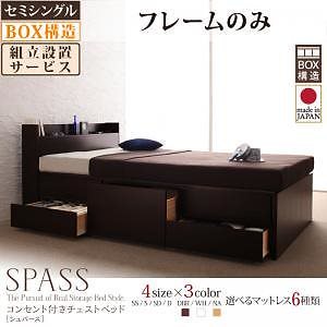[組立設置料込み]コンセント付き チェストベッド [Spass]シュパース [ベッドフレームのみ/マットレスなし] セミシングル [フレーム色]ナチュラル
