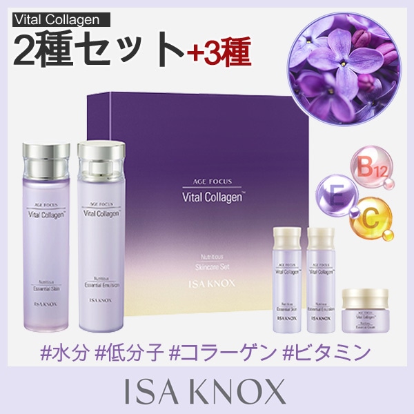 エイジフォーカスバイタルコラーゲン2種企画 1Set(160ml+20ml,160ml+20ml) 5,655円