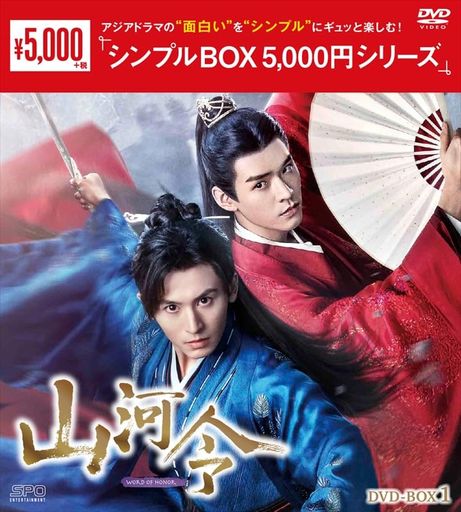 山河令 DVD-BOX1(9枚組) [DVD]