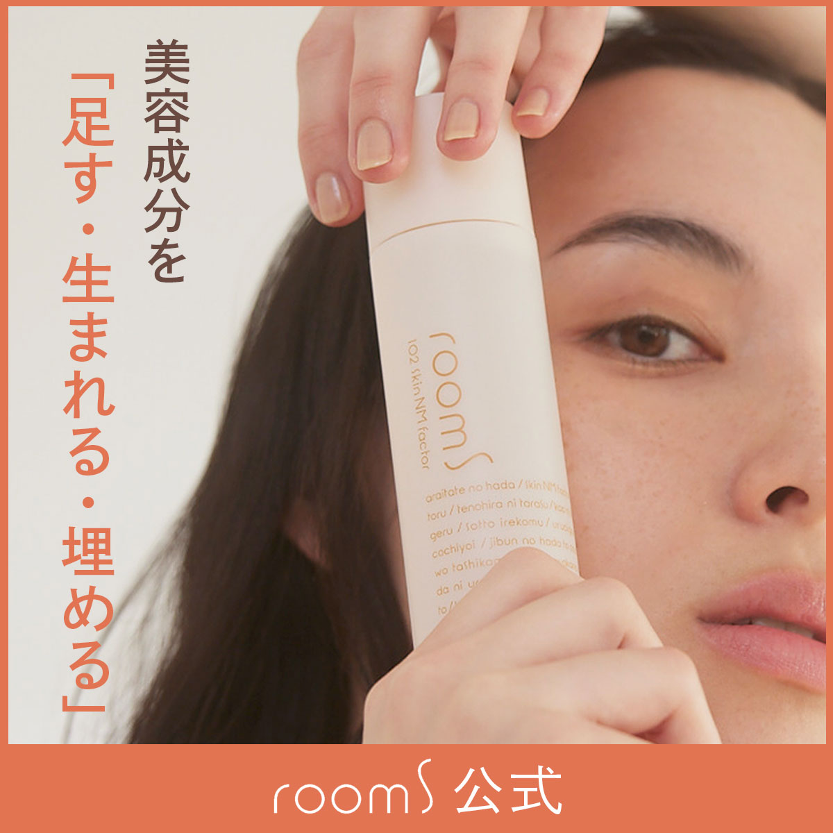【公式】room S 102スキンNMファクタ 美容液 化粧水 ローション しっとり ルームエス