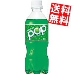 サントリー ＰＯＰメロンソーダ430mlペットボトル 24...のサムネイル