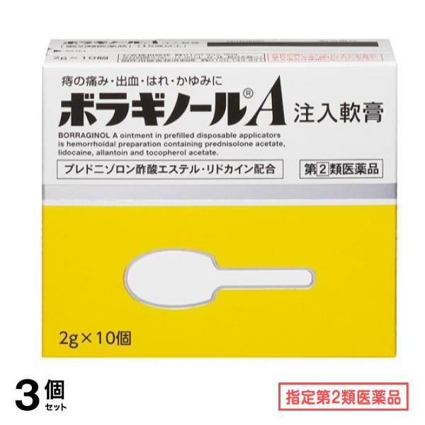 指定第2類医薬品 ボラギノールA注入軟膏 2g× 10個入 3個セット