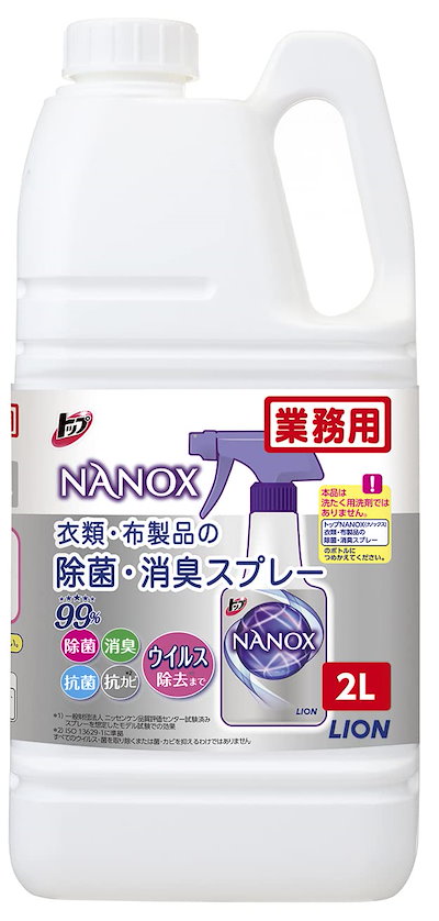 他サイト： トップ ナノックス(NANOX) 【業務用 大容量】 トップ ナノックス 除菌・消臭スプレー 2L 詰め替え 靴 車 部屋 衣類 服の商品画像