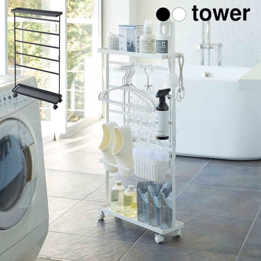 tower 洗濯用品収納ワゴン　タワー　　5655 5656
