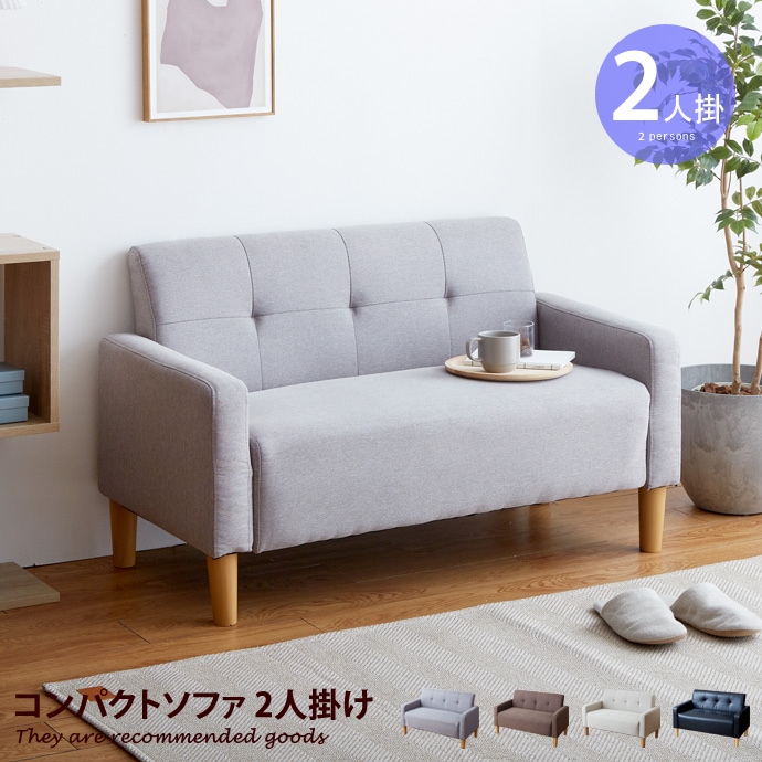 2人掛け コンパクトソファ 110cm幅 省スペース 北欧 新生活 Colin