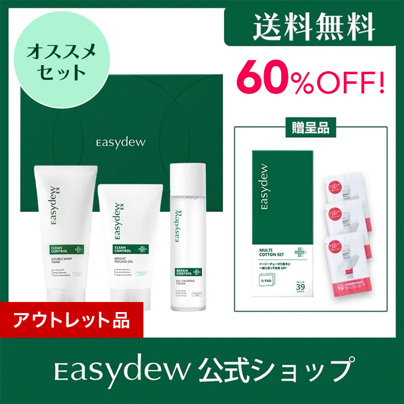 Qoo10] イージーデュー 【公式】オススメスキンケアセット『化粧コ