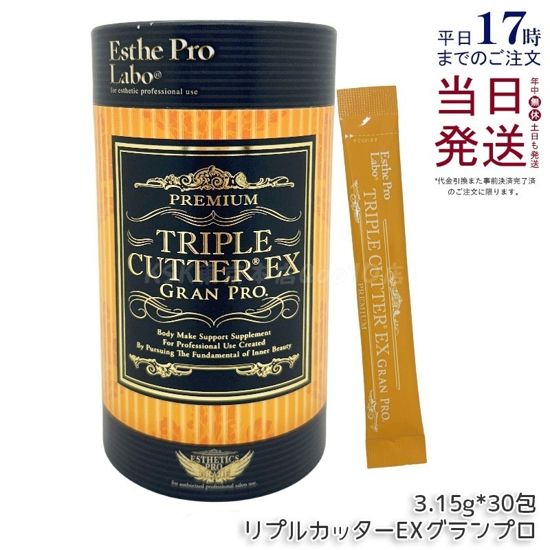 トリプルカッターEX グランプロ （3.15g×30包） り ピーチフレーバーのサプリメント