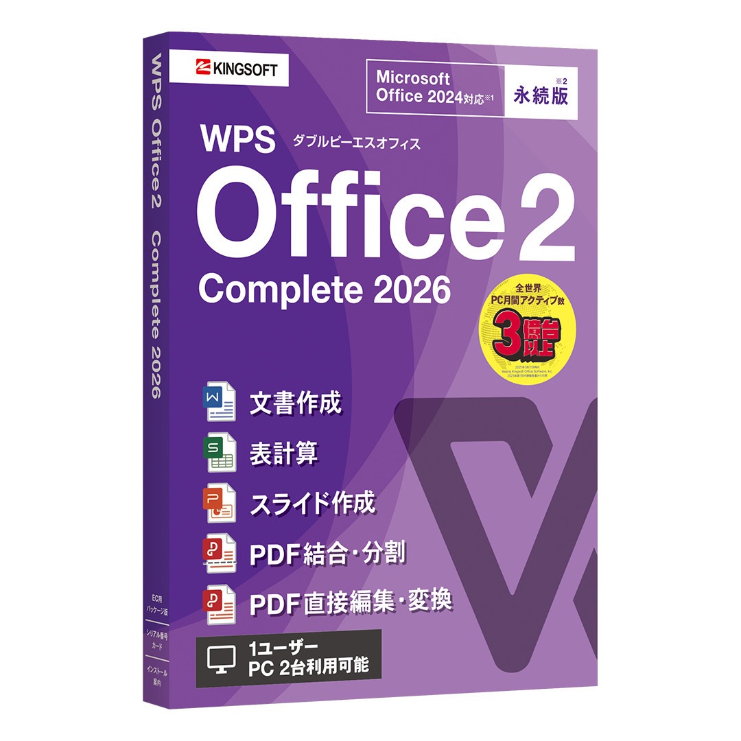 キングソフト WPS Office 2 Complete 2026 WPSOFFICE2COM2026W