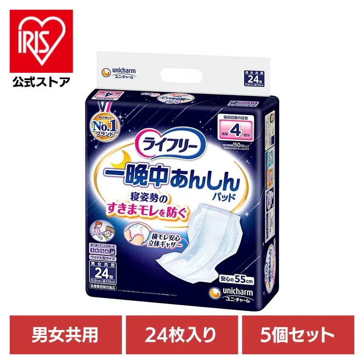 【イチオシ商品】【5個セット】ライフリー 一晩中あんしん尿とりパッド 24枚 ユニ・チャーム