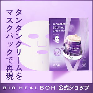 Qoo10] バイオヒールボ [3Dリフティング スキンケアセット/ク