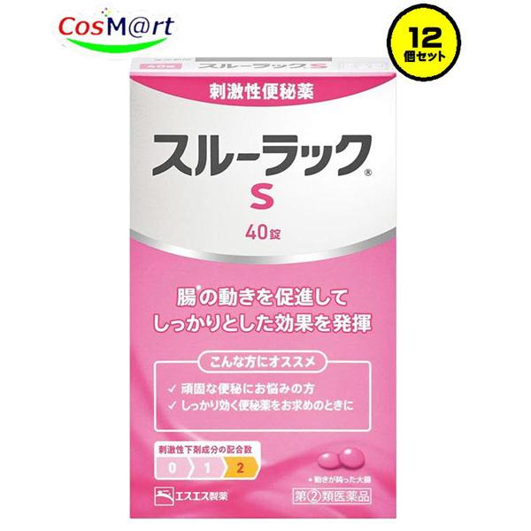 【12個セット】 【指定第2類医薬品】 【エスエス製薬】スルーラックＳ40錠( 4987300056202-12)