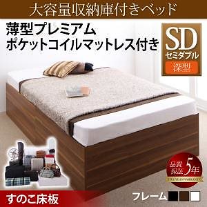 [組立設置付]大容量収納庫付ベッド [サイヤストレージ] 薄型プレミアムポケットコイルマットレス付 深型 すのこ床板 セミダブル ホワイト