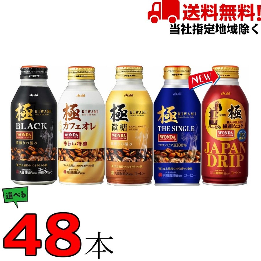 Qoo10] ワンダ : ワンダ 極 微糖 ブラック 特濃 カフェ : 飲料